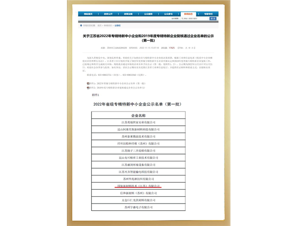 “专精特新”中小企业——江苏省工业和信息化厅
